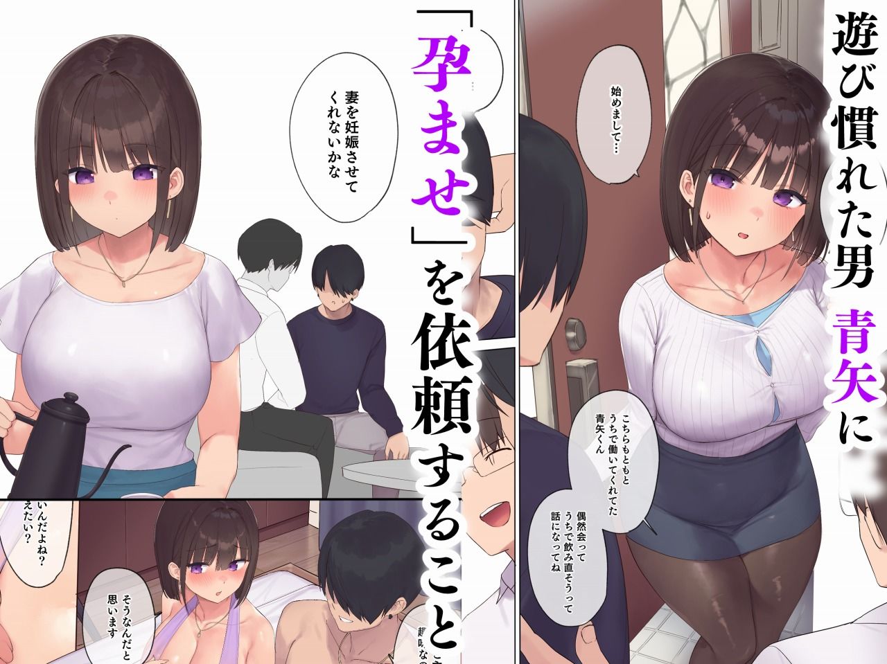 孕ませ契約  不妊夫の依頼で新婚妻を妊娠させるだけ…のはずが - d_591497 - 飛鳥しのざき