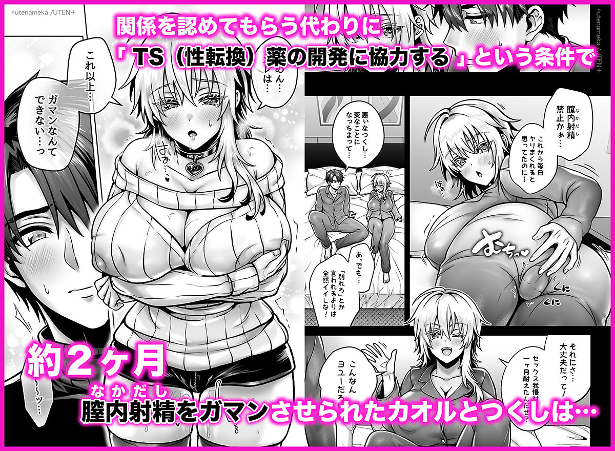 俺の親友はTS（性転換）体質6【前編】 - d_652851 - UTEN＋