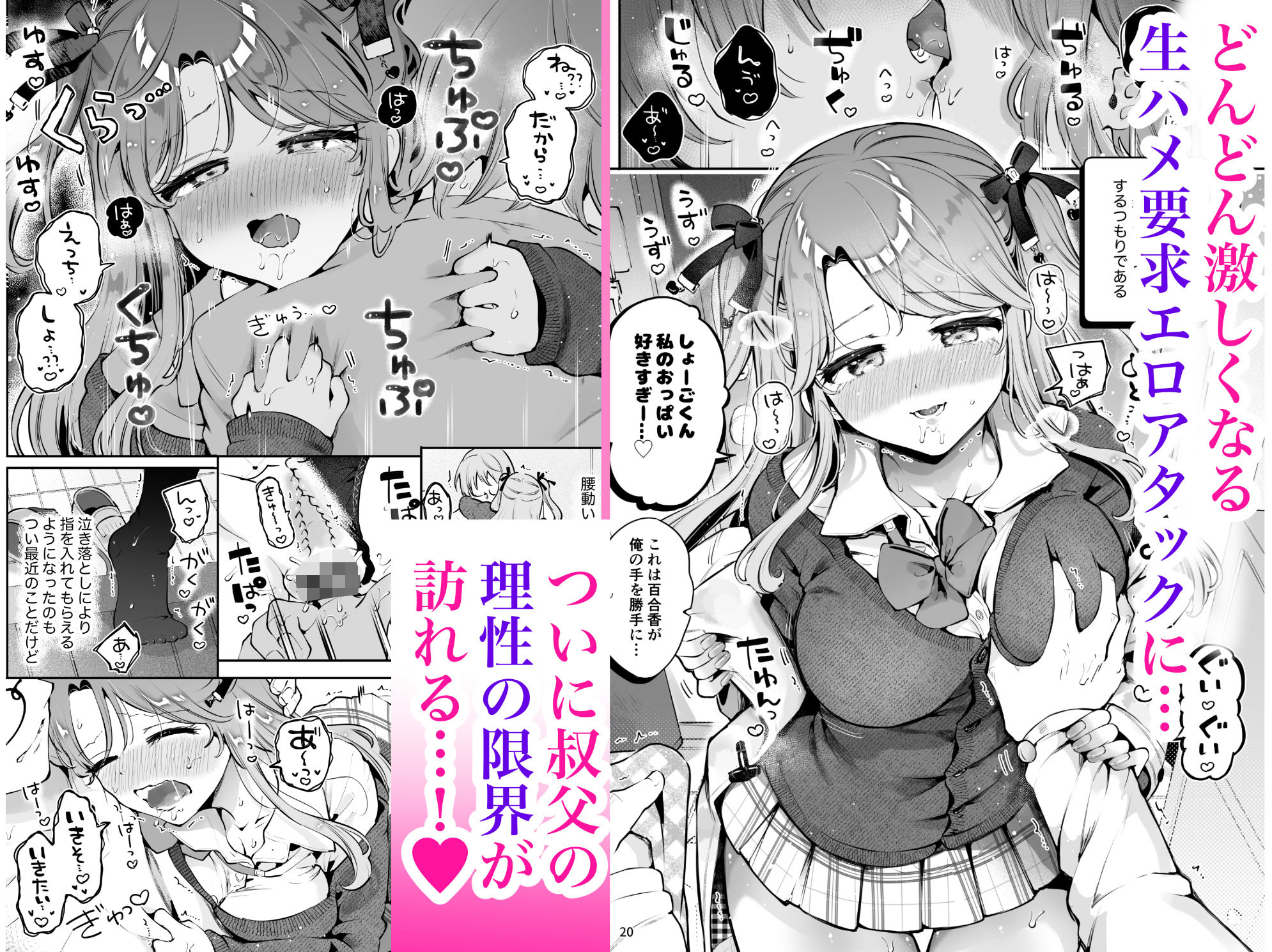 叔父が大好きな巨乳JK姪に生ハメおねだりされる話〜叔父さんのお嫁さんになりたい〜 - d_731102 - 漫画喫茶瀬戸（瀬戸涼子）
