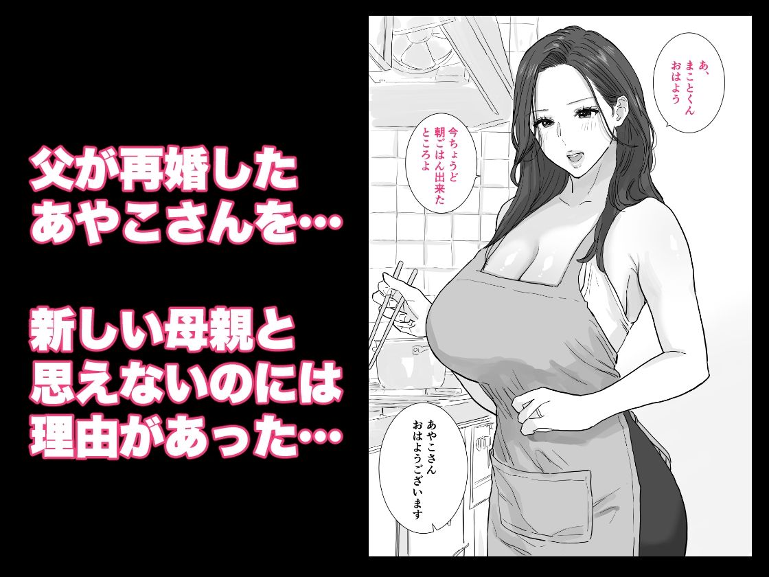 父が再婚した新しいママは、中出しOKのドスケベ爆乳ママでした - d_726441 - わさびどん