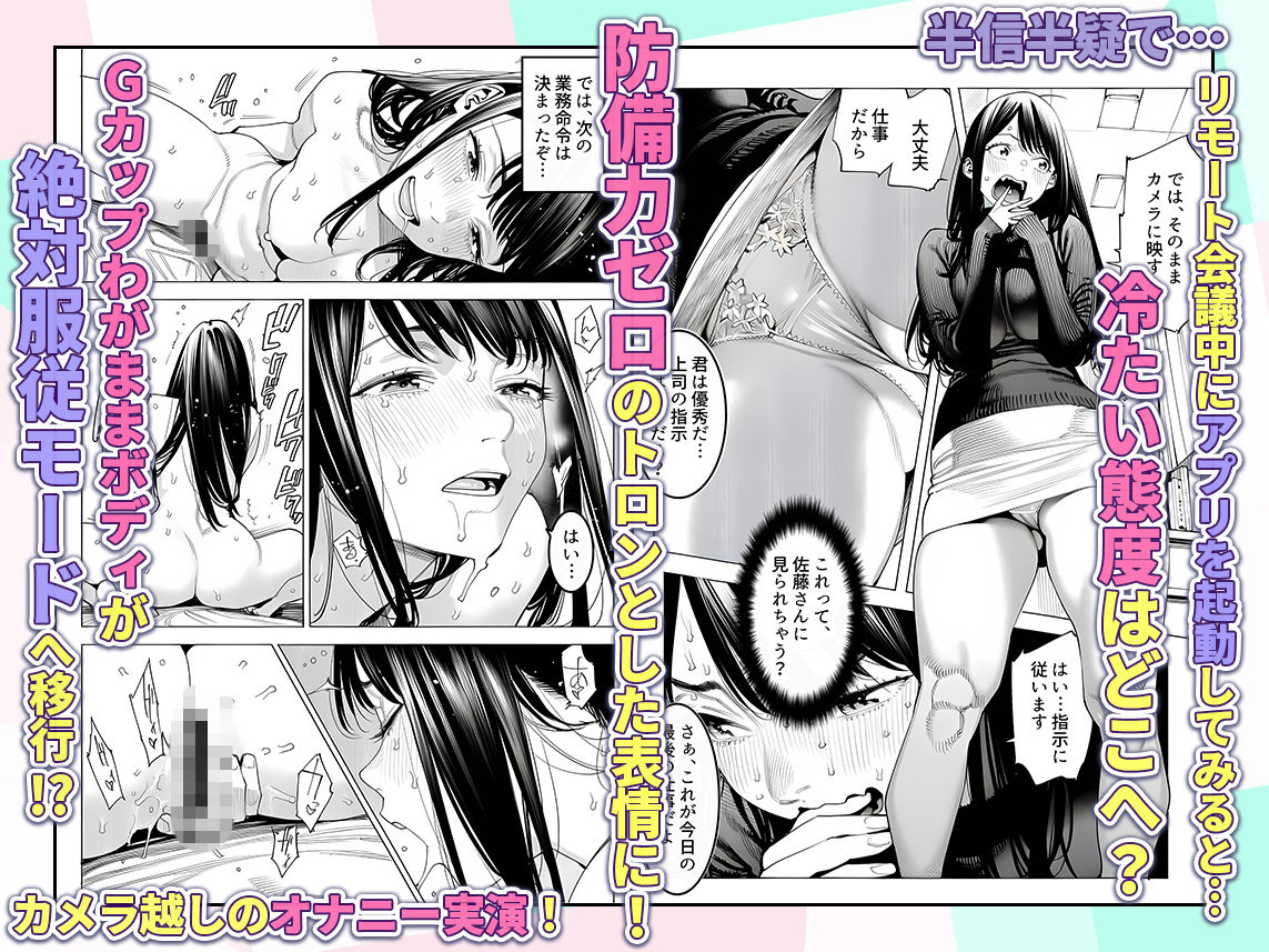 23コ下のくせに説教してくる巨乳OLを洗脳アプリで肉便器にする話 - d_749035 - えたあなる