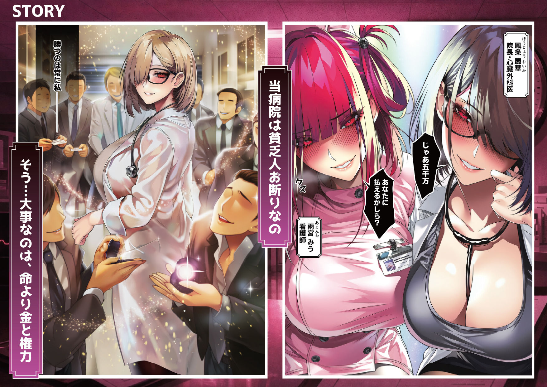 悪徳女医ども、俺を誤診して開き直ったので泣くまで分からせてやった - d_694408 - ストラボ