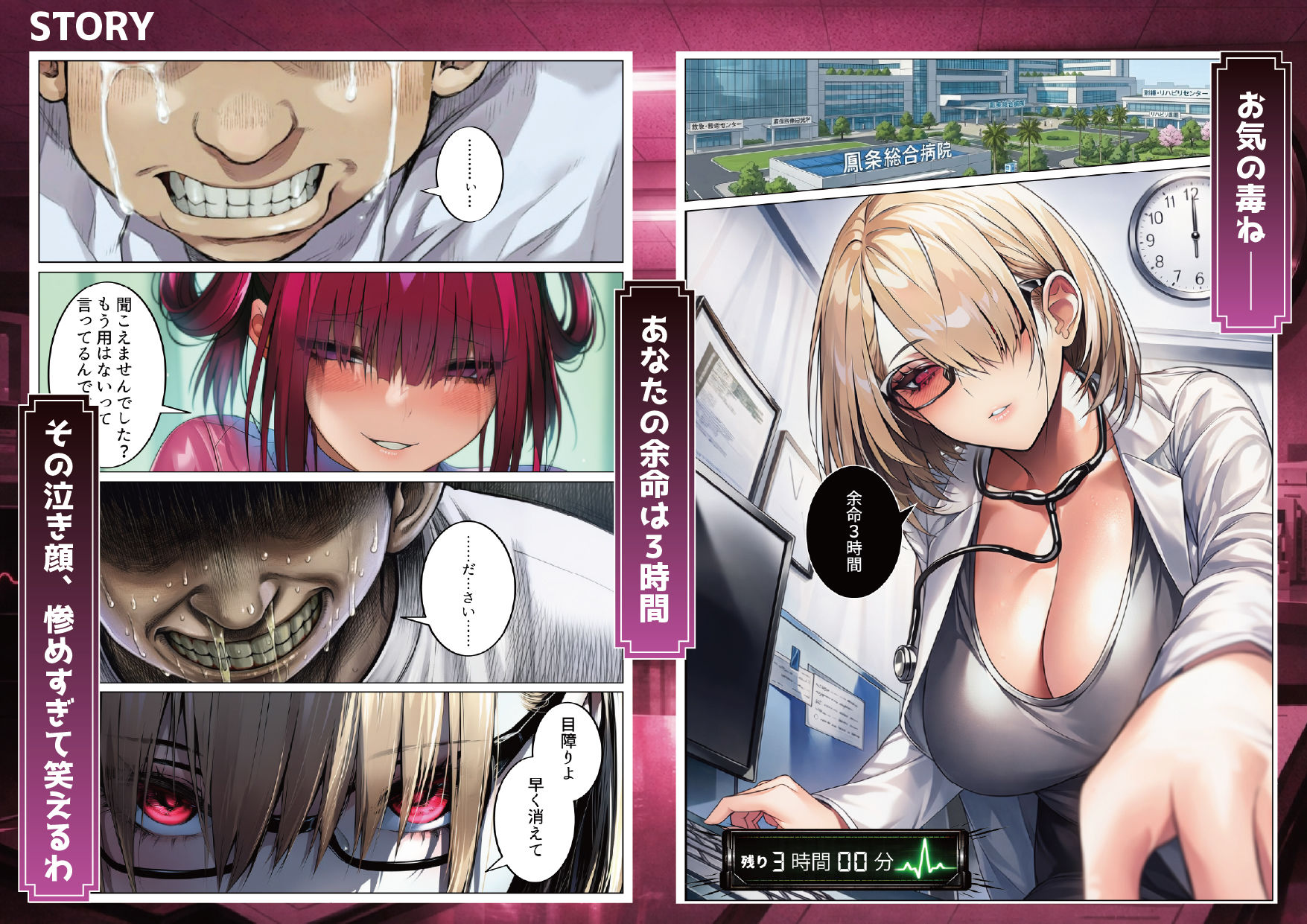 悪徳女医ども、俺を誤診して開き直ったので泣くまで分からせてやった - d_694408 - ストラボ