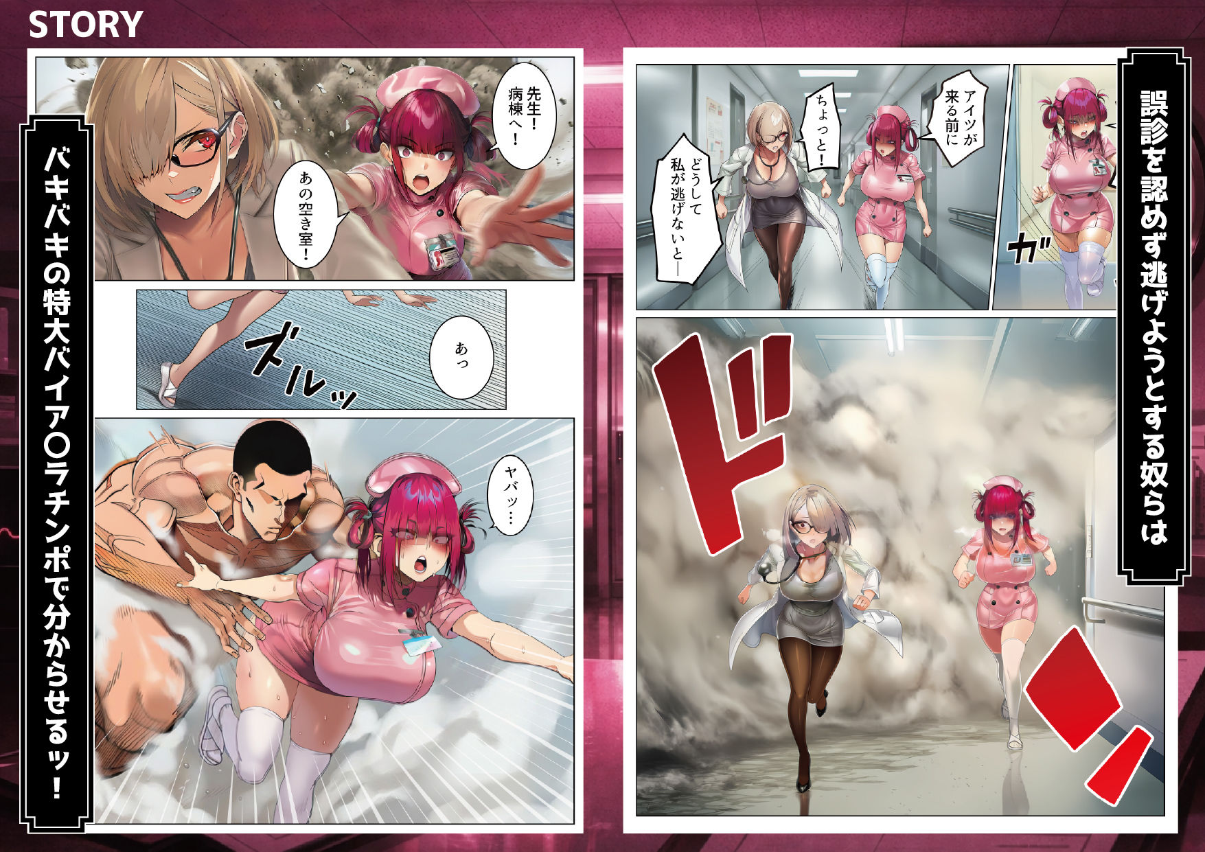 悪徳女医ども、俺を誤診して開き直ったので泣くまで分からせてやった - d_694408 - ストラボ