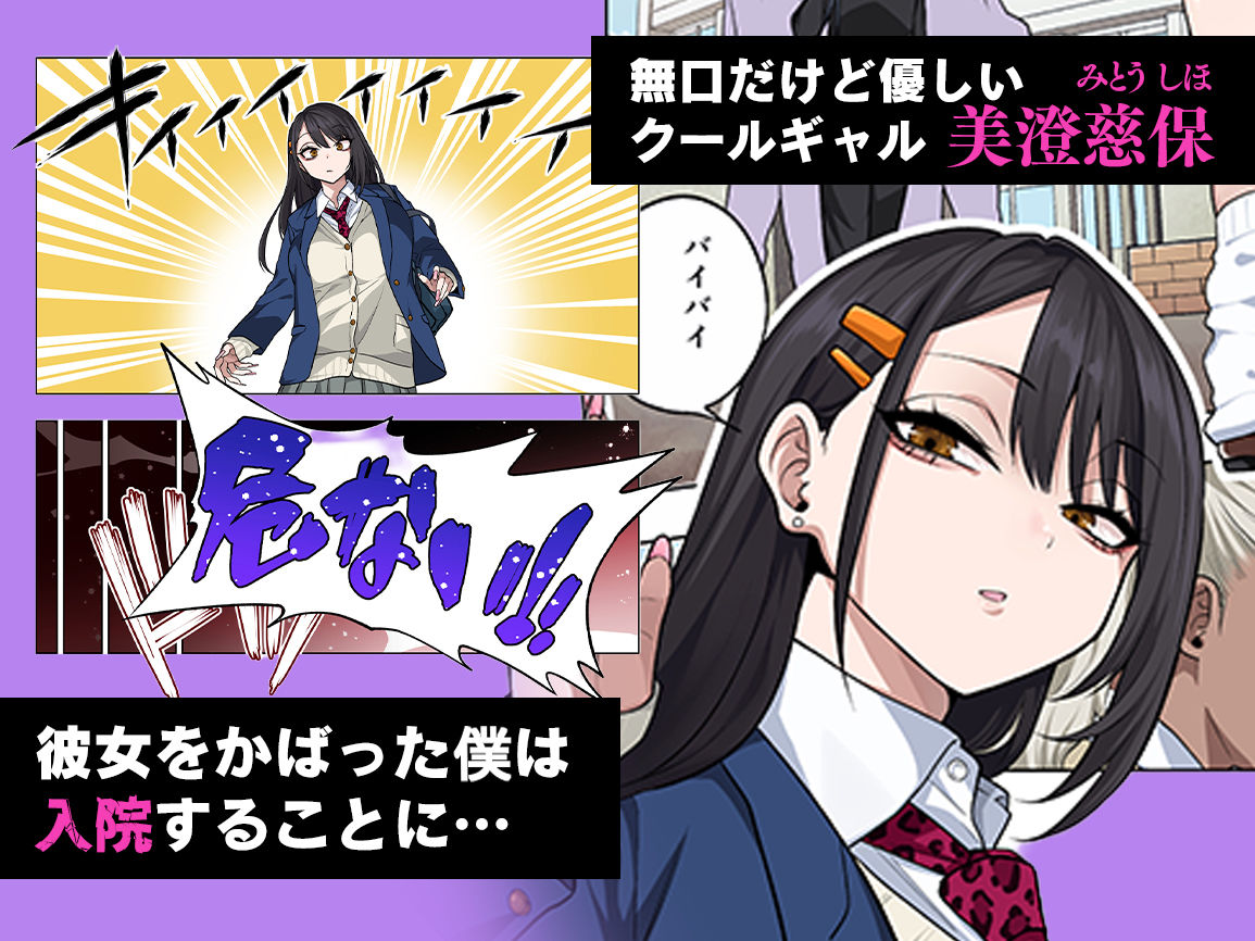 ヌいてもらいまくり入院性活〜助けたクールギャルは実はスケベでした〜 - d_757480 - ぐじら4号