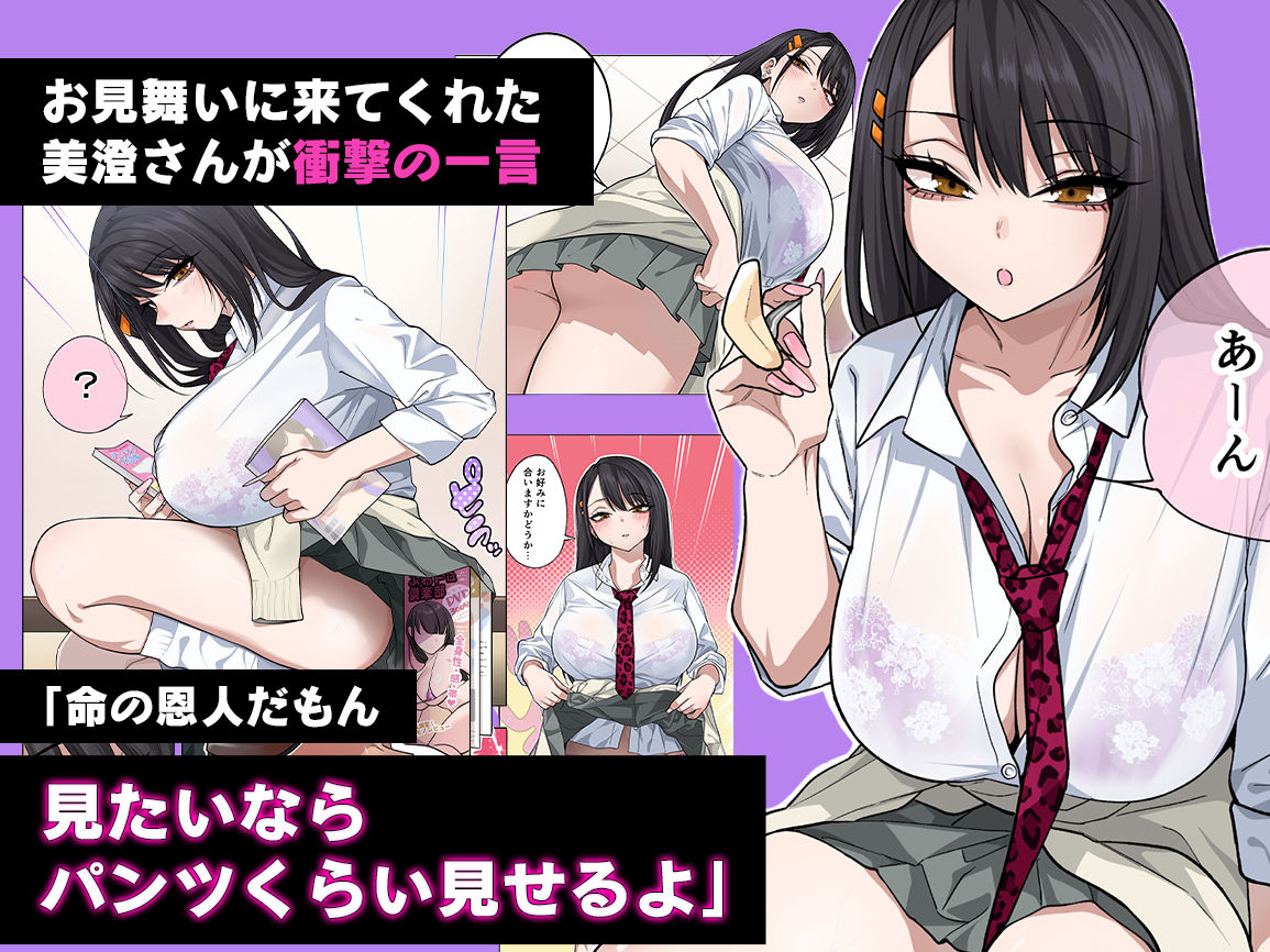 ヌいてもらいまくり入院性活〜助けたクールギャルは実はスケベでした〜 - d_757480 - ぐじら4号