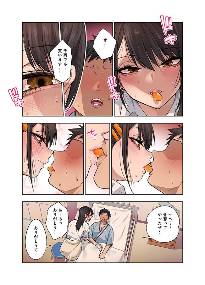 ヌいてもらいまくり入院性活〜助けたクールギャルは実はスケベでした〜 - d_757480 - ぐじら4号