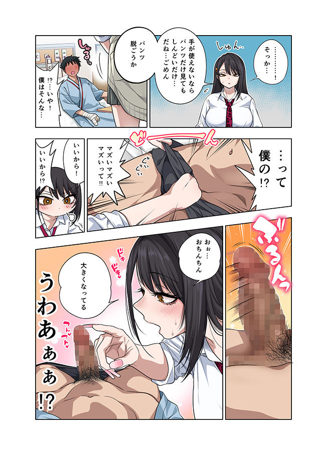 ヌいてもらいまくり入院性活〜助けたクールギャルは実はスケベでした〜 - d_757480 - ぐじら4号