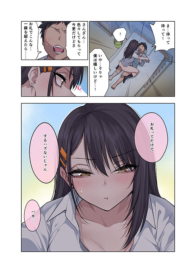 ヌいてもらいまくり入院性活〜助けたクールギャルは実はスケベでした〜 - d_757480 - ぐじら4号