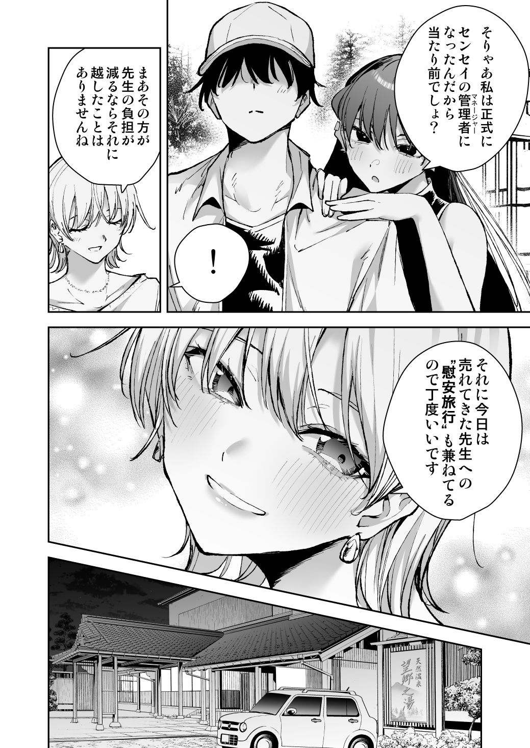 愛が重すぎる彼女達に温泉旅館に缶詰にされた時の話 - d_732458 - 全角14字