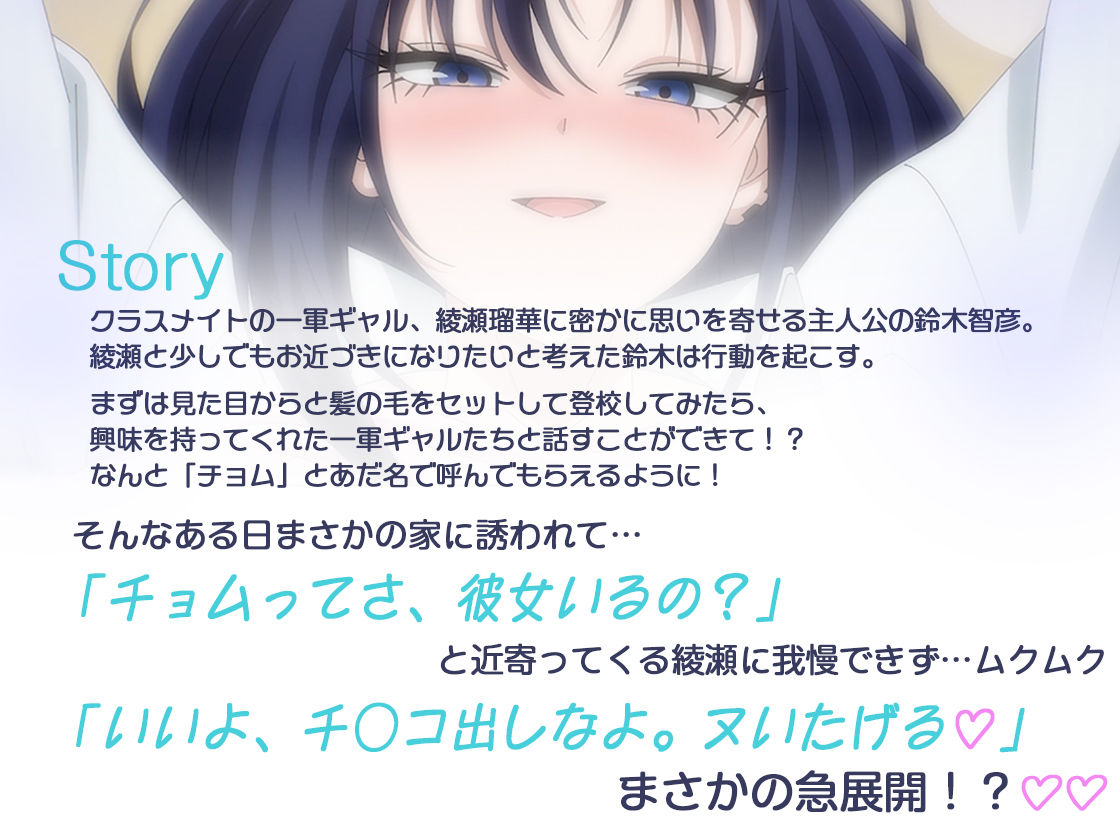 アニメ版「オタクの僕が一軍ギャルと付き合えるまでの話」 - d_750937 - とるだ屋