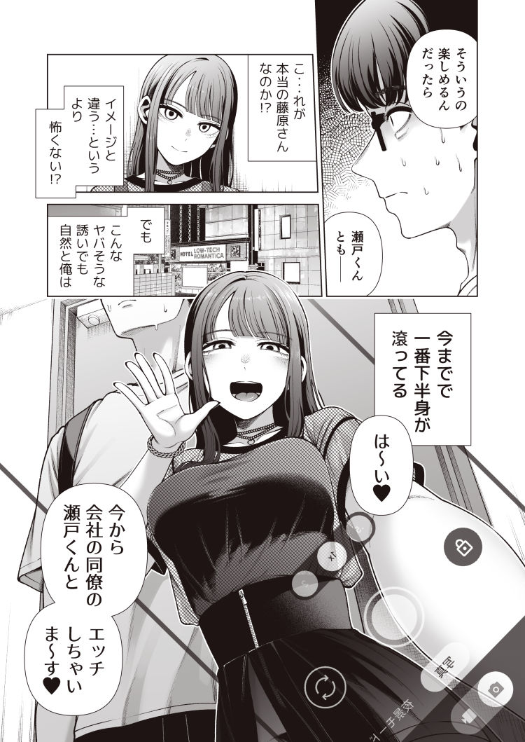 ラブじゃなければハメ放題〜セックス中毒ヤリマン同期と気持ちいいだけの濃厚生交尾〜 - d_481330 - electromonkey