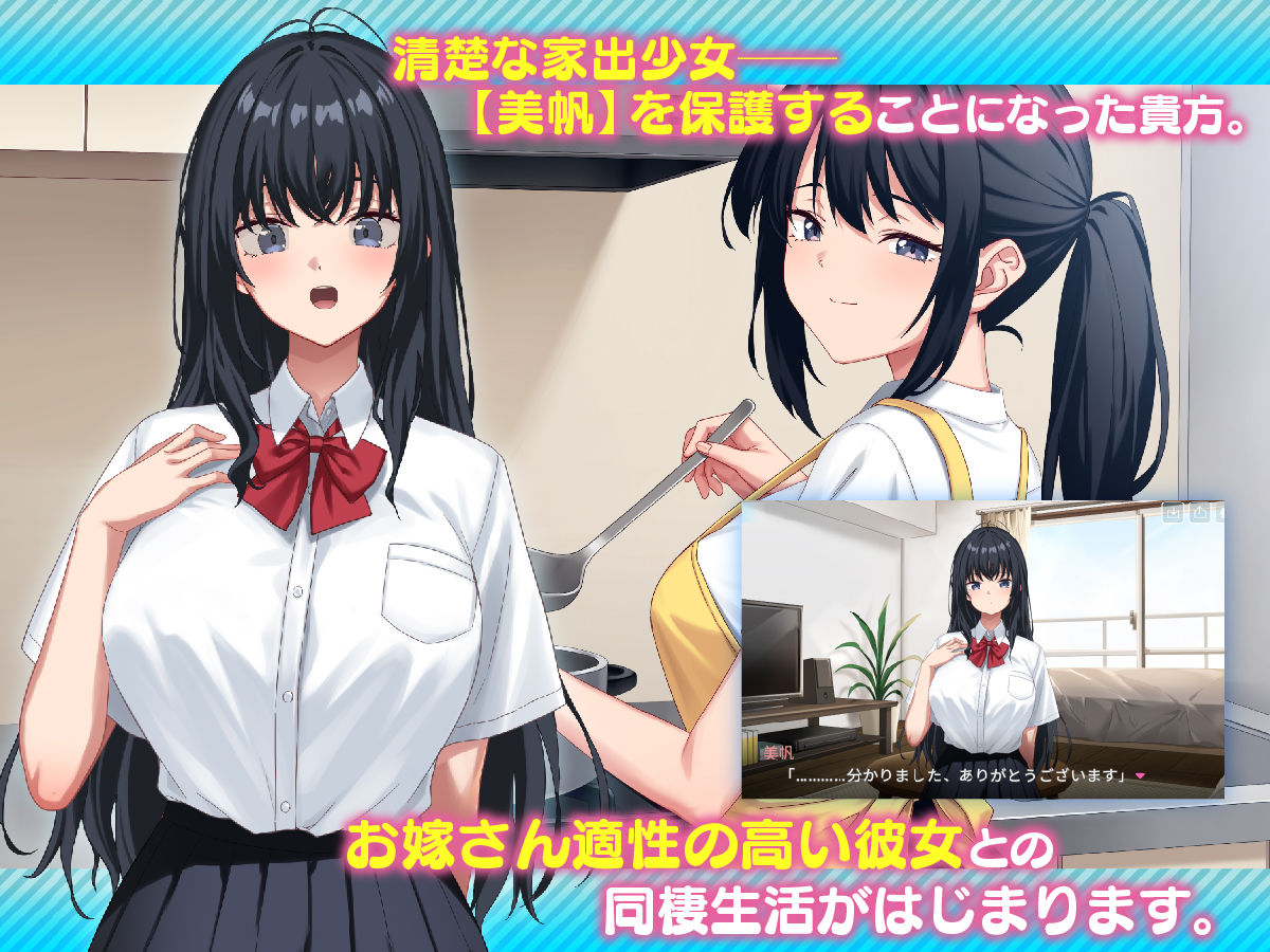 家出娘、拾いました。 - d_738103 - やまなし娘。