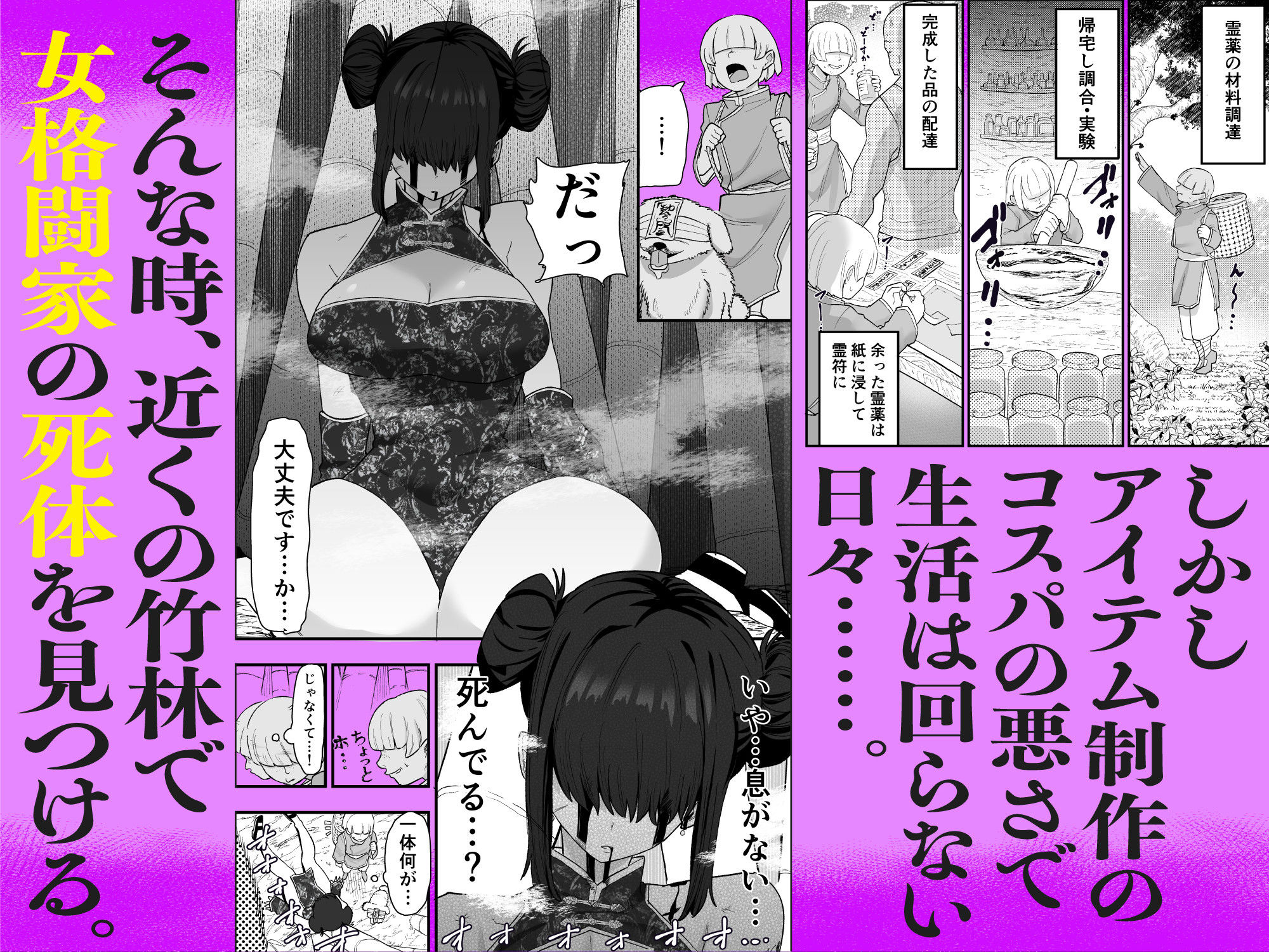 死亡淫戯  調伏失敗！？  メカクレキョンシー - d_731666 - 亀次郎屋さん