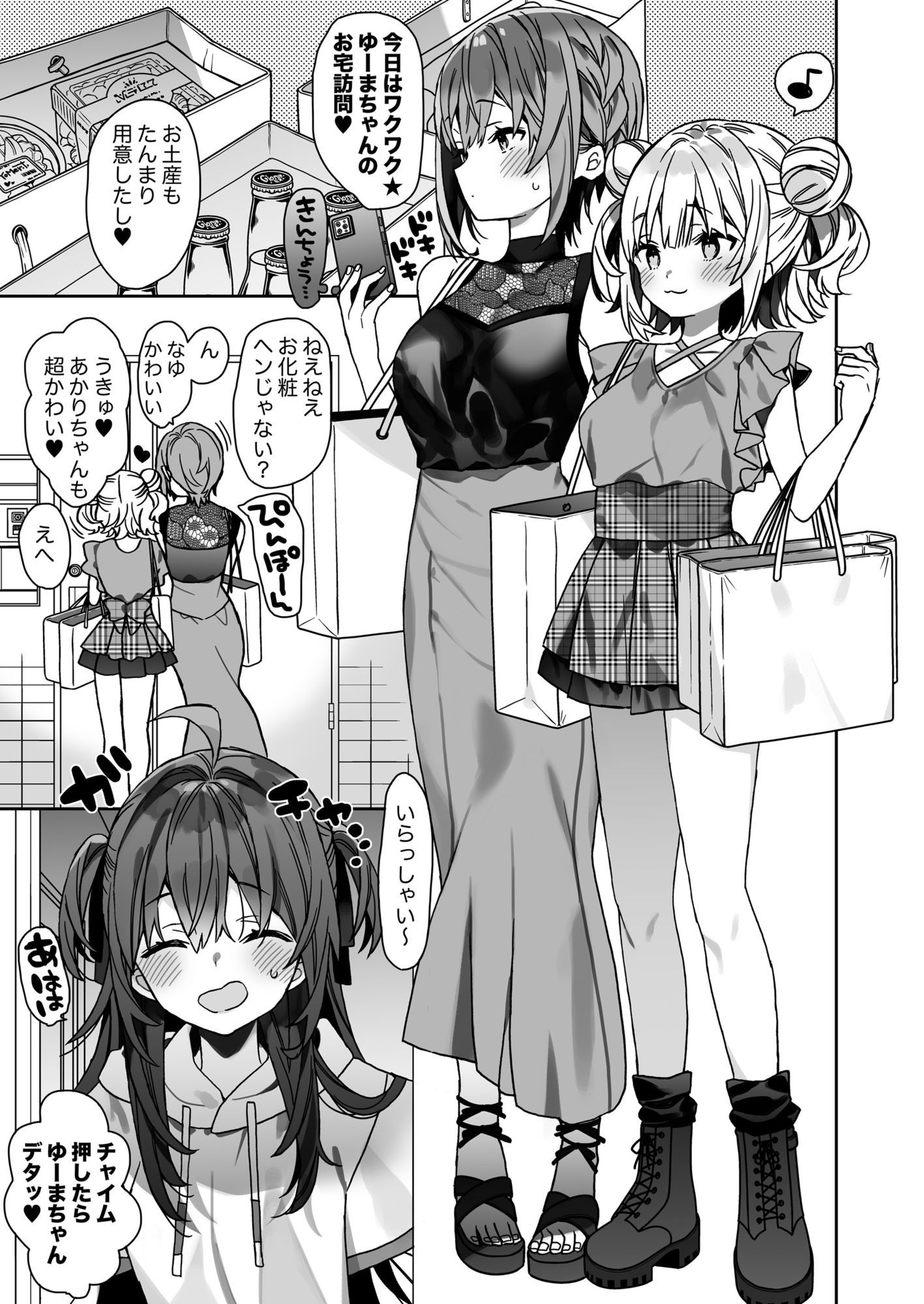 女体化した俺の爛れた休日生活 - d_759857 - ciaociao