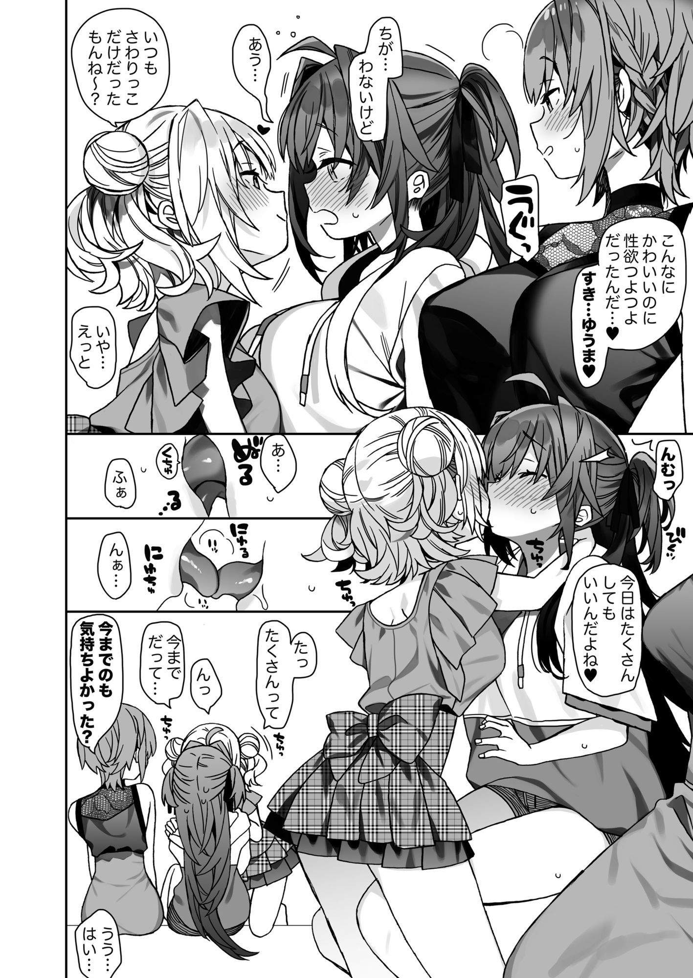 女体化した俺の爛れた休日生活 - d_759857 - ciaociao