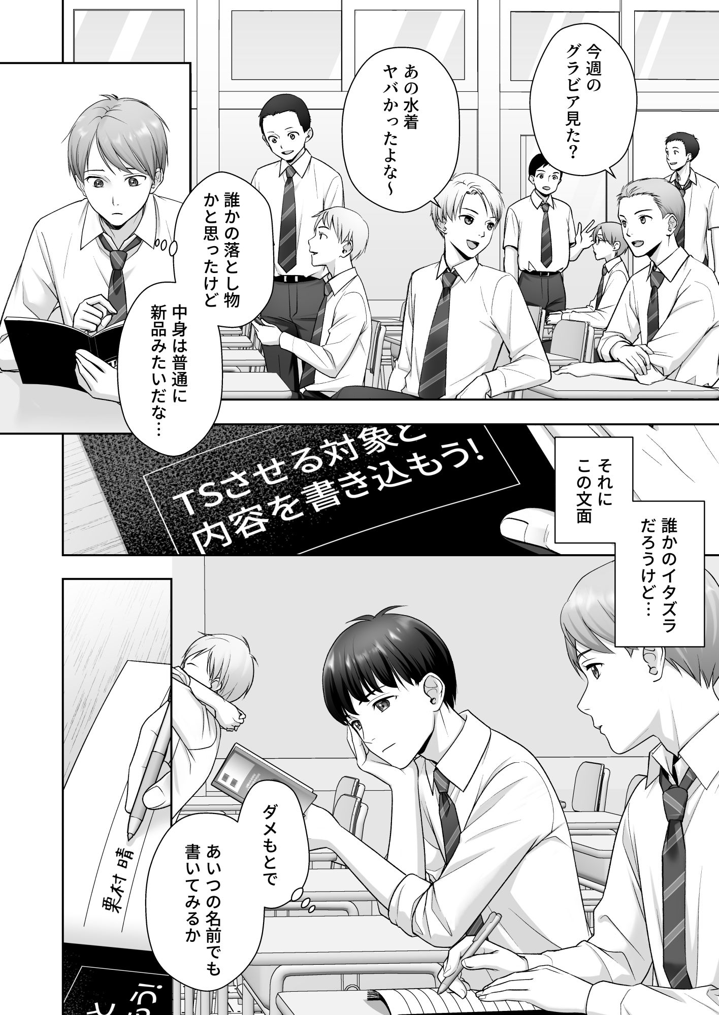 TS改変ノートでヤりたい放題！？ - d_754552 - あむぁいおかし製作所