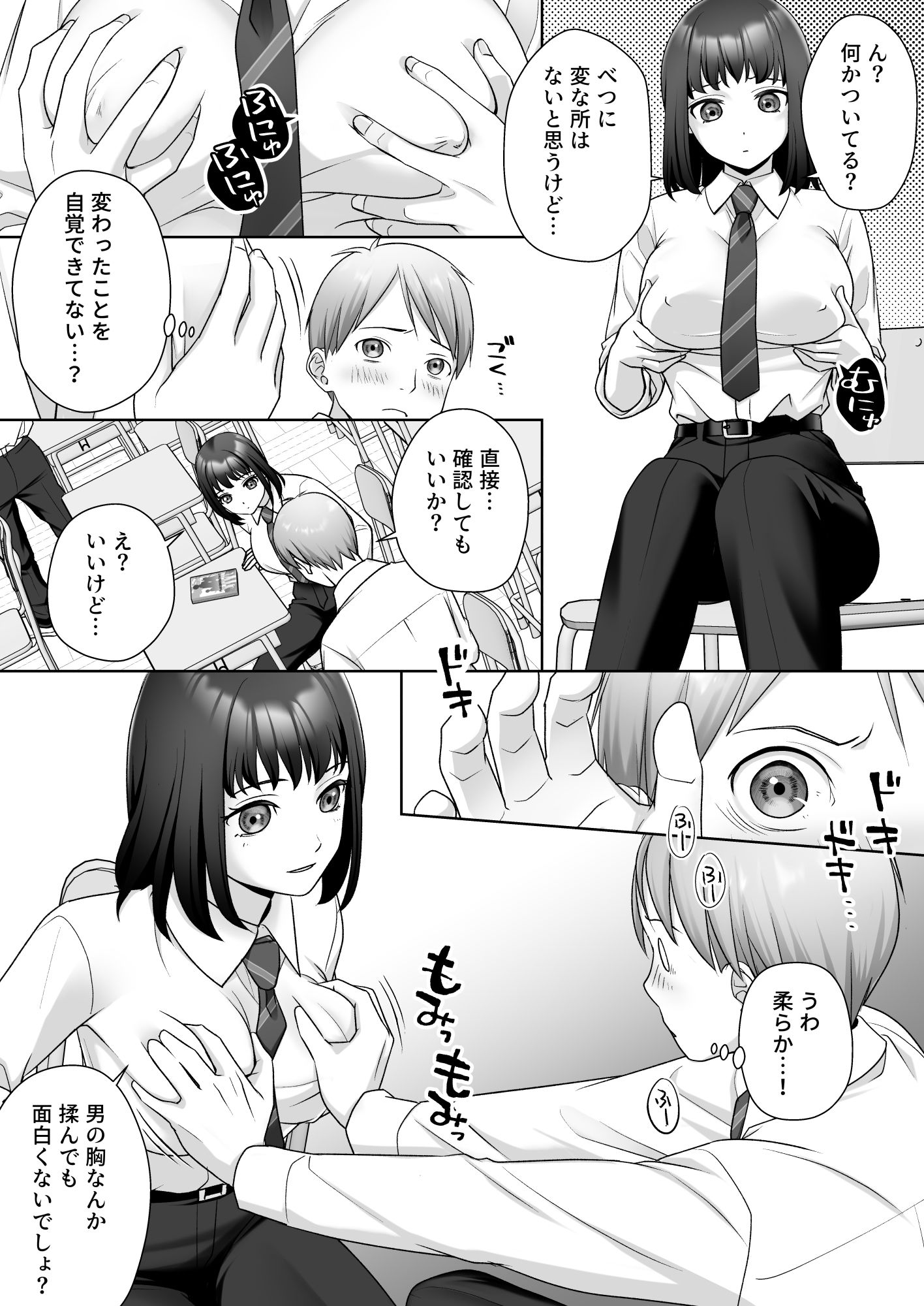 TS改変ノートでヤりたい放題！？ - d_754552 - あむぁいおかし製作所