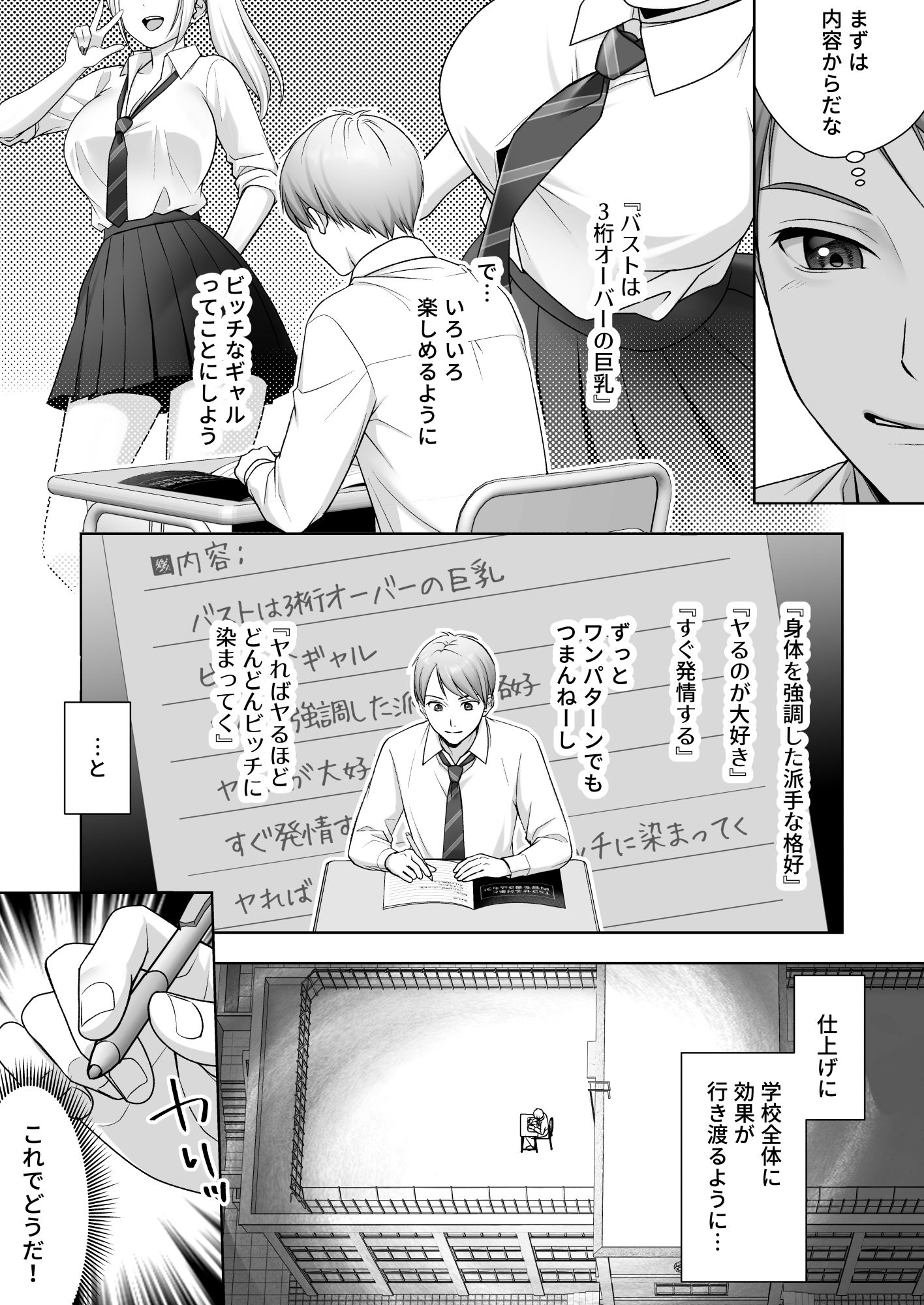 TS改変ノートでヤりたい放題！？ - d_754552 - あむぁいおかし製作所