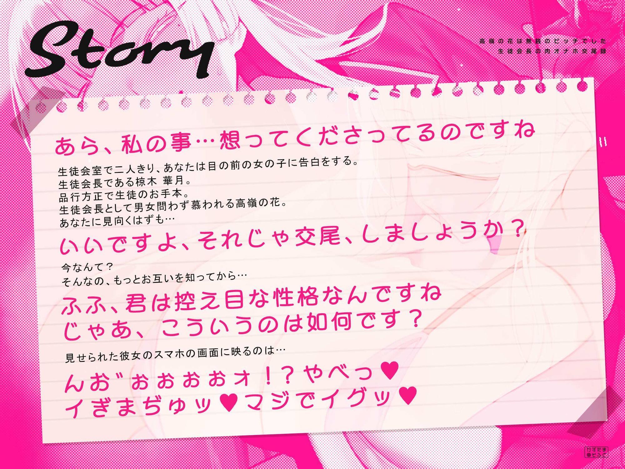 【くやシコフォーリー/チン堕ちイラスト】高嶺の花は無銭のビッチでした〜生徒会長の肉オナホ交尾録〜 - d_740826 - かずたまそふと
