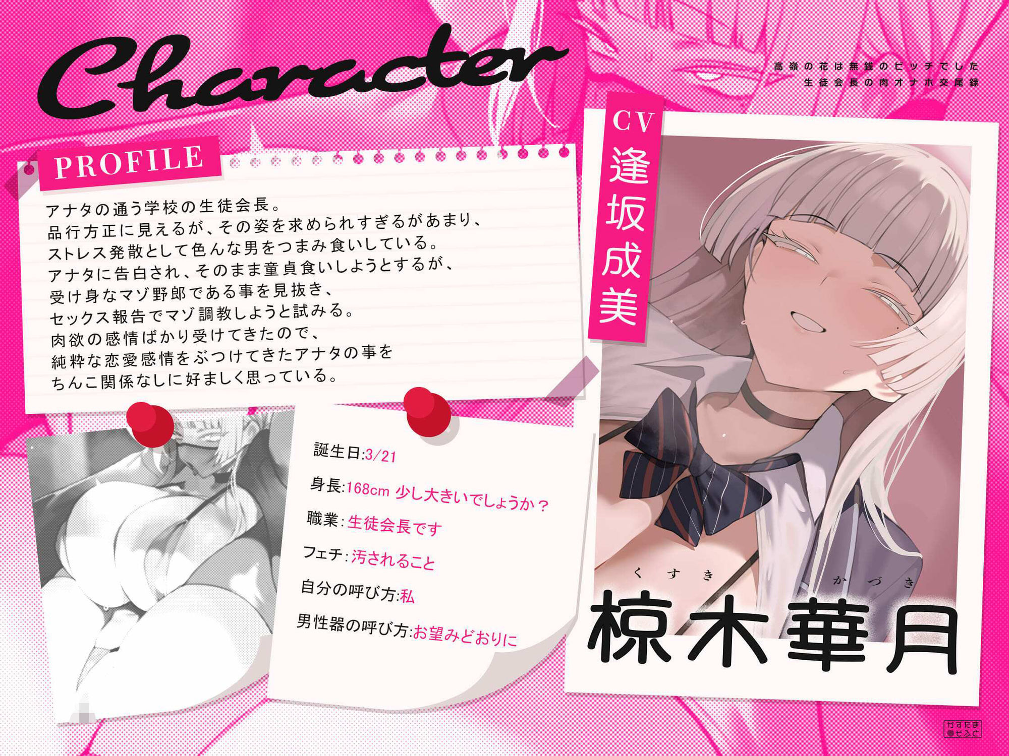 【くやシコフォーリー/チン堕ちイラスト】高嶺の花は無銭のビッチでした〜生徒会長の肉オナホ交尾録〜 - d_740826 - かずたまそふと