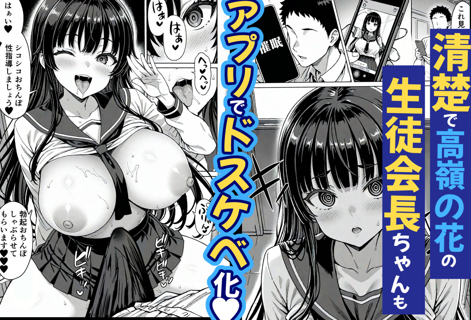 卒アル催●アプリ クラスメイトを催●支配できる卒業アルバム大全集 【総集編・セット作品】 - d_756105 - ももみ屋