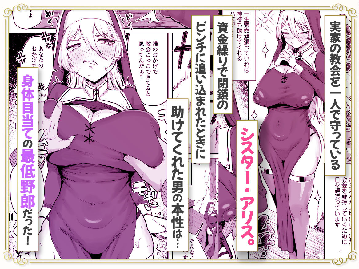 デカ乳シスター雑魚メスすぎるw〜教会を守りたいお清楚敬虔金髪シスター、抵抗むなしく快楽即堕ち（はーと）〜 - d_713101 - 三崎