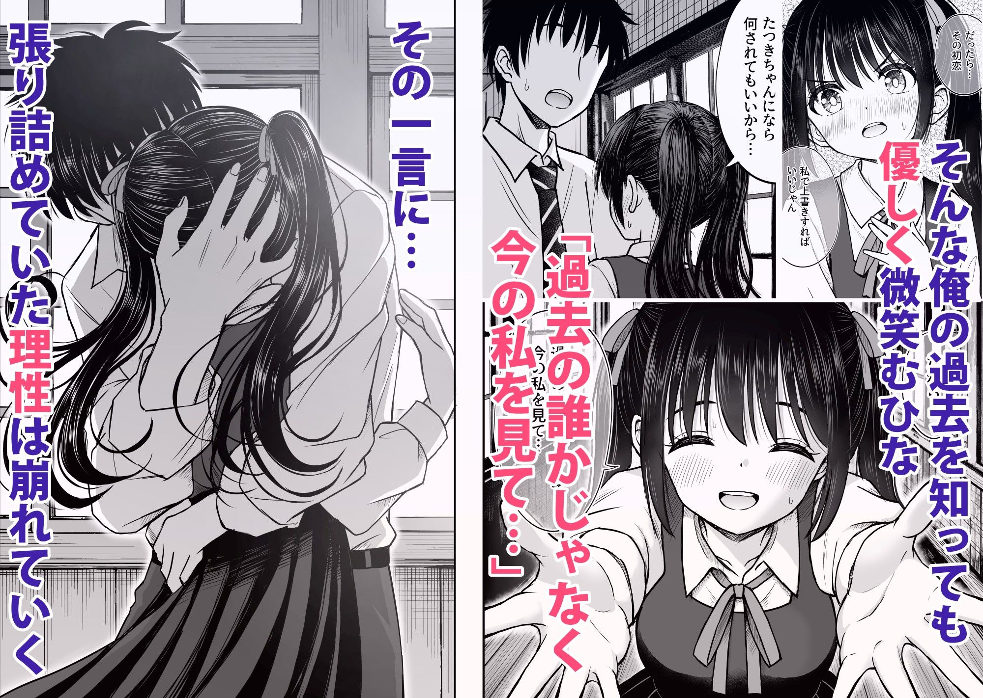 その制服をめちゃくちゃにしたい〜教え子と初恋上書き本気セックス編〜 - d_731432 - ことらっく