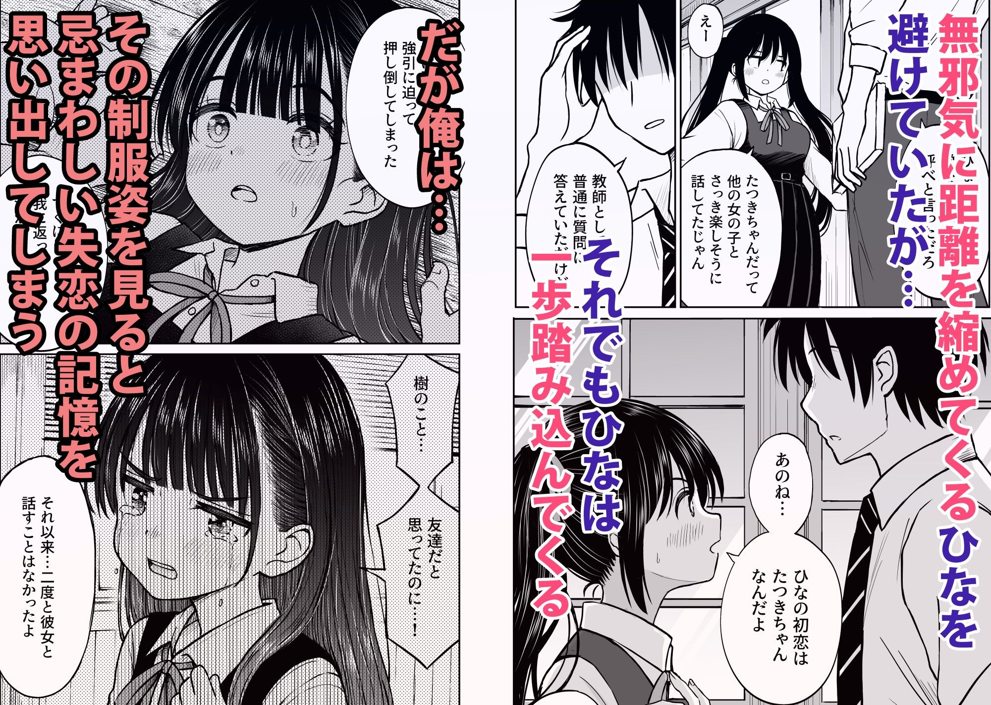 その制服をめちゃくちゃにしたい〜教え子と初恋上書き本気セックス編〜 - d_731432 - ことらっく
