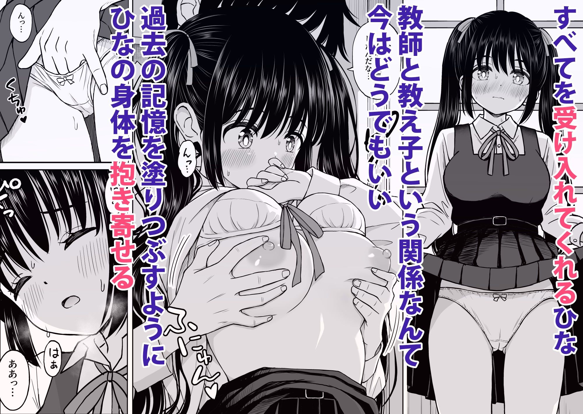 その制服をめちゃくちゃにしたい〜教え子と初恋上書き本気セックス編〜 - d_731432 - ことらっく