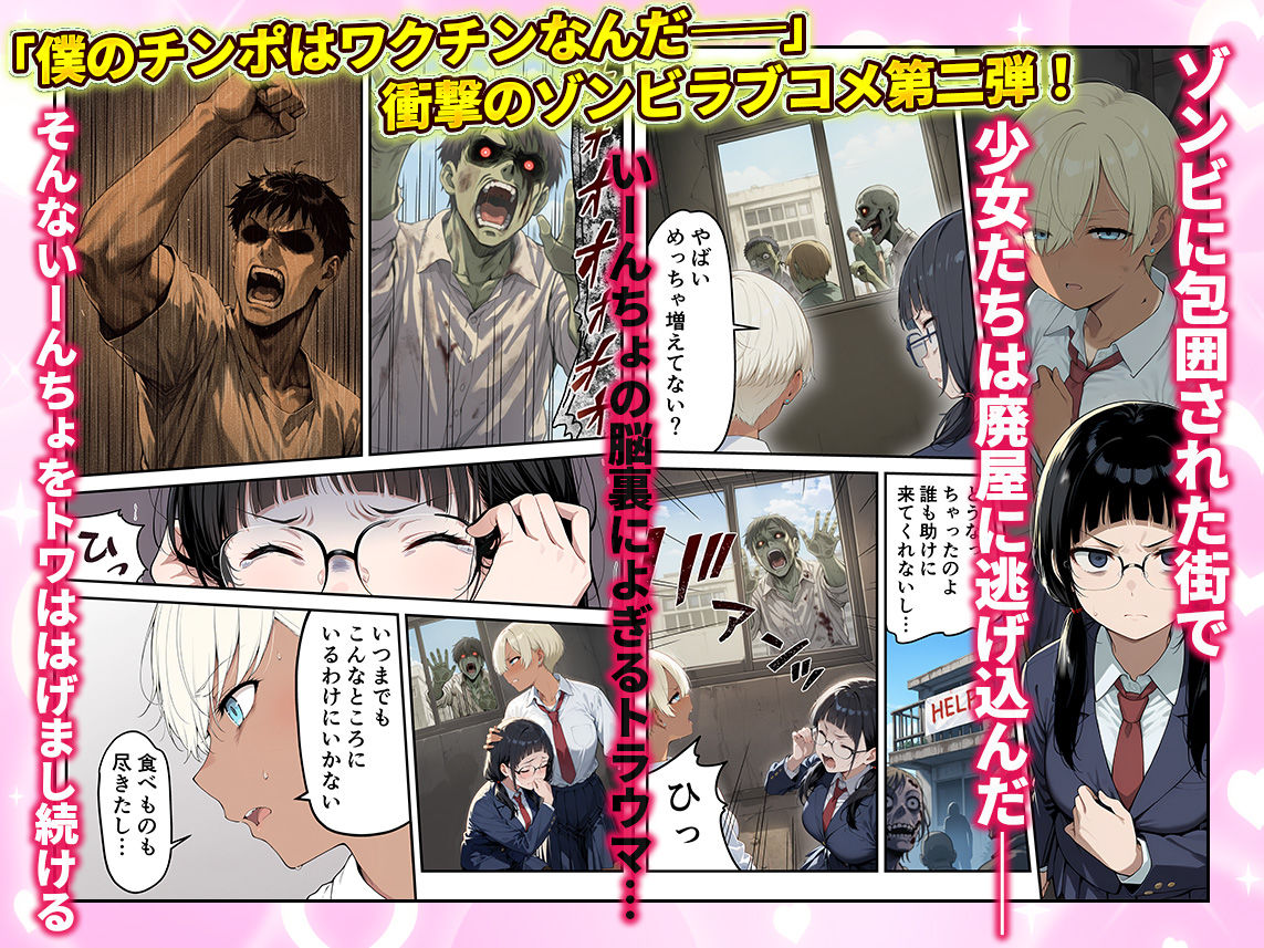 ゾンビに支配された学園で冴えない童貞のオタク君が少女たちの救世主になる話2 - d_736614 - 性的初期衝動