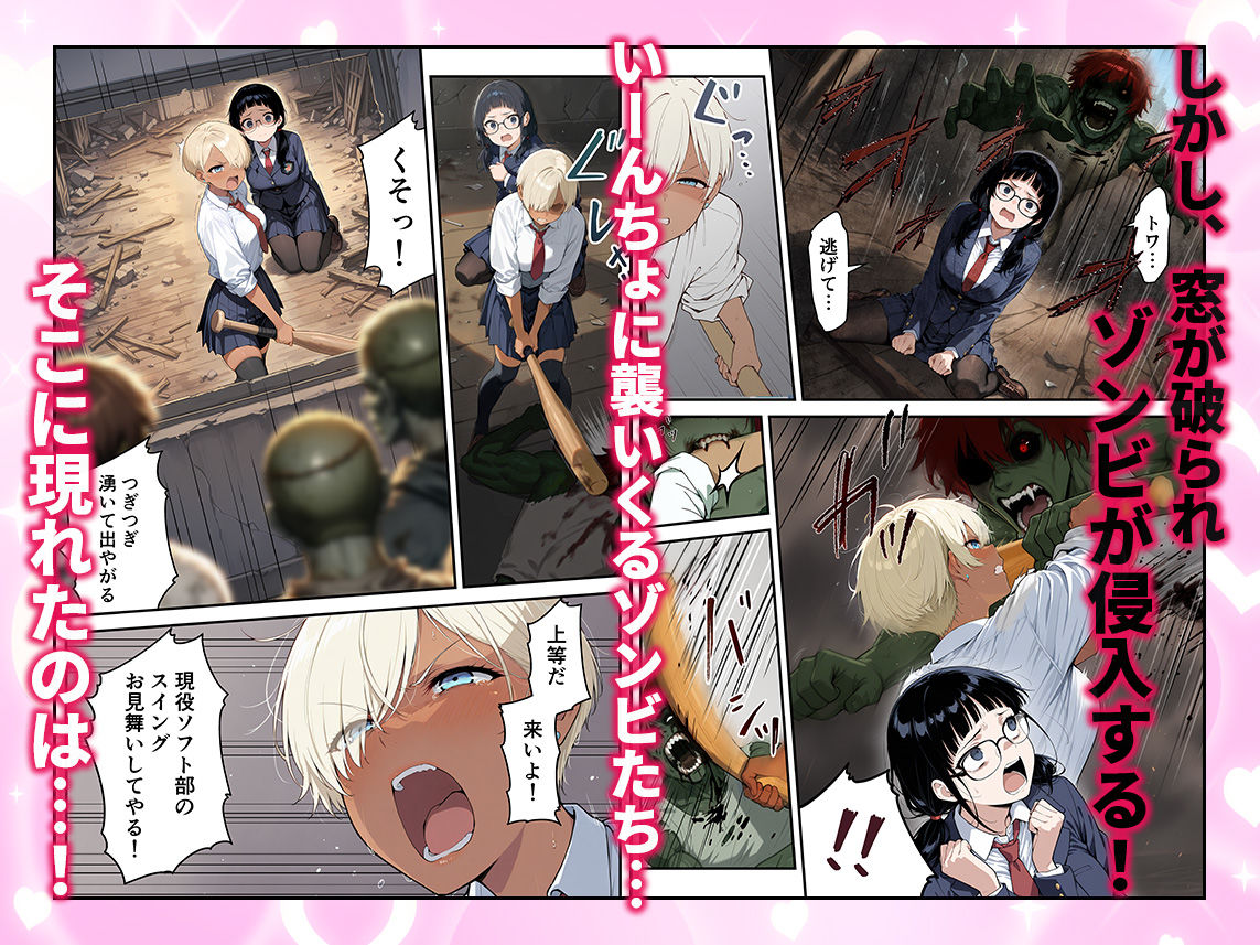 ゾンビに支配された学園で冴えない童貞のオタク君が少女たちの救世主になる話2 - d_736614 - 性的初期衝動