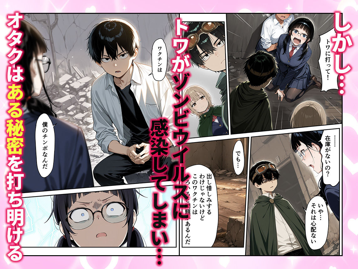 ゾンビに支配された学園で冴えない童貞のオタク君が少女たちの救世主になる話2 - d_736614 - 性的初期衝動