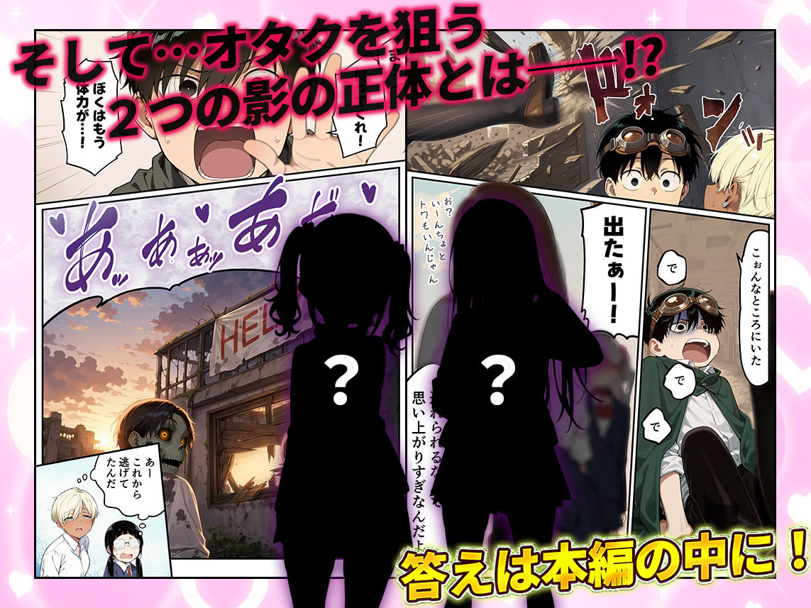 ゾンビに支配された学園で冴えない童貞のオタク君が少女たちの救世主になる話2 - d_736614 - 性的初期衝動