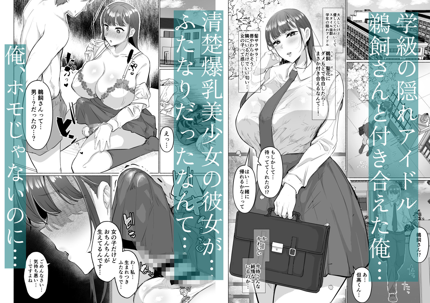 清楚彼女の脳ミソが煮えたぎるふたなりキンタマに侵されて幼馴染から母さんまで周囲のメス全て食い散らかすヤリチンオスになってる… - d_760374 - 油鍋式