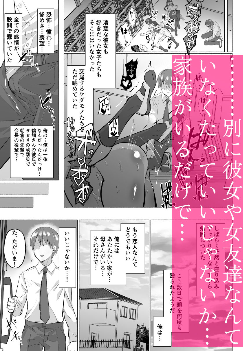 清楚彼女の脳ミソが煮えたぎるふたなりキンタマに侵されて幼馴染から母さんまで周囲のメス全て食い散らかすヤリチンオスになってる… - d_760374 - 油鍋式