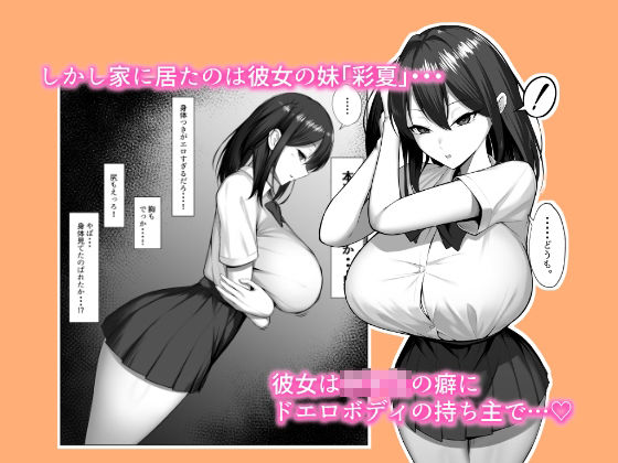 カノジョのイモウト - d_306002 - 舞影