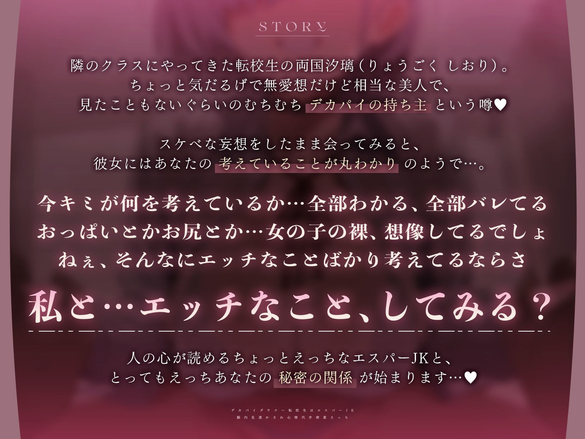 【心情もろバレ/ドスケベ全裸差分付き】デカパイダウナーJK心情代弁密着えっち 〜エスパー転校生に下心＆欲望もろバレ♪〜【KU100】 - d_738101 - ぺろみみカルト