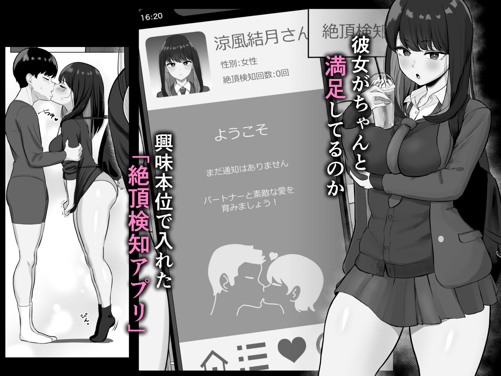 絶頂検知アプリ〜鳴り止まない寝取られ通知〜 - d_709051 - ソーラーぱぷりか