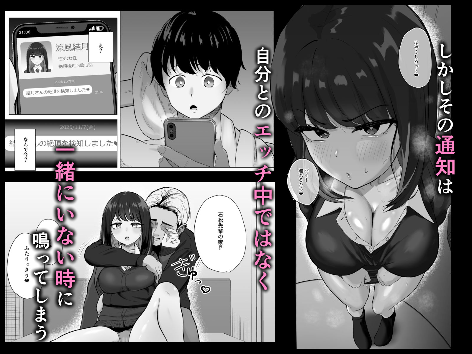 絶頂検知アプリ〜鳴り止まない寝取られ通知〜 - d_709051 - ソーラーぱぷりか