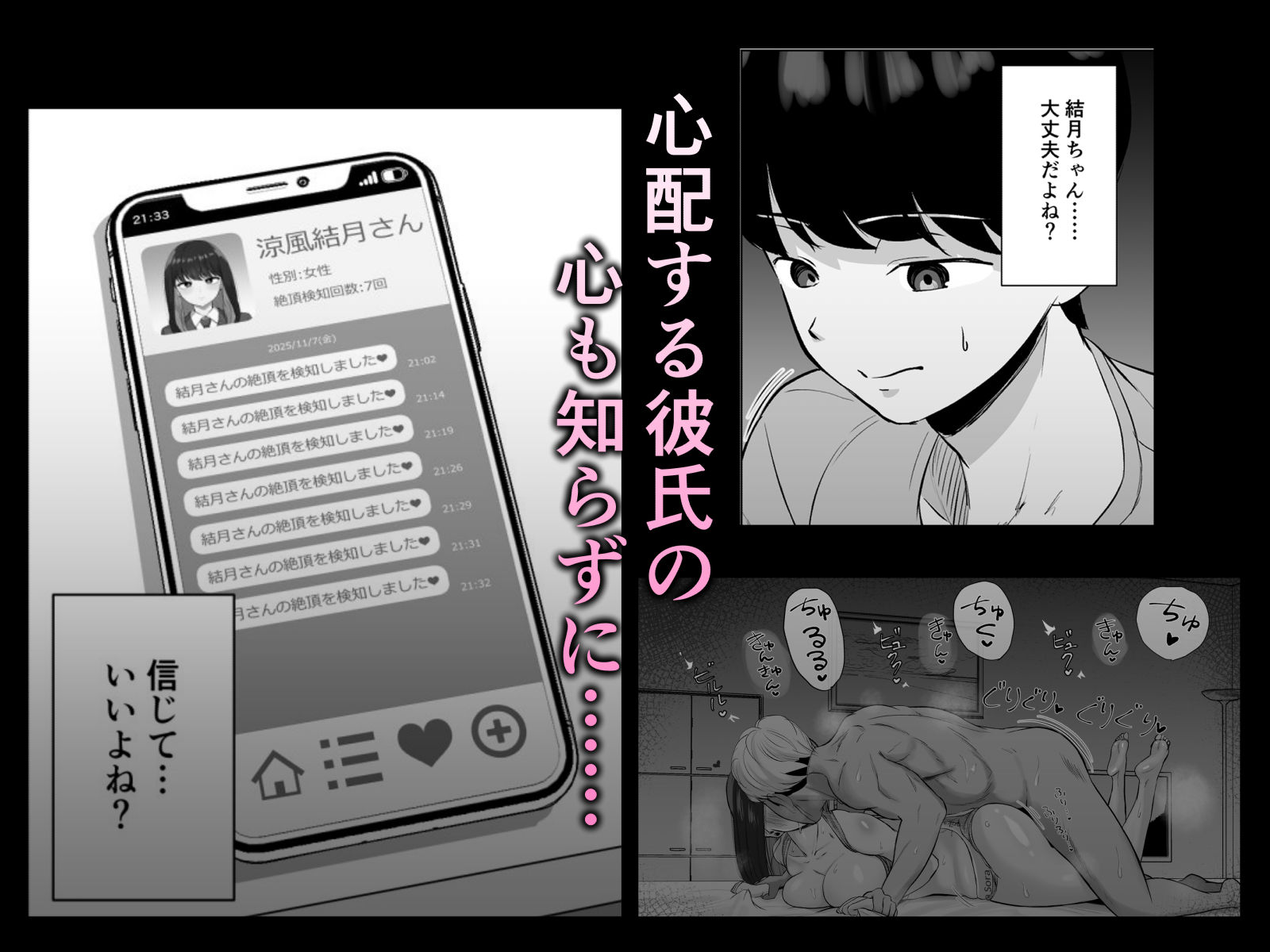 絶頂検知アプリ〜鳴り止まない寝取られ通知〜 - d_709051 - ソーラーぱぷりか