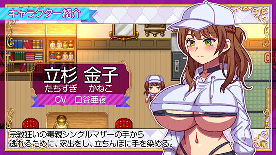 立ちんぼライフ！ - d_643598 - ハチマルエクストリーム