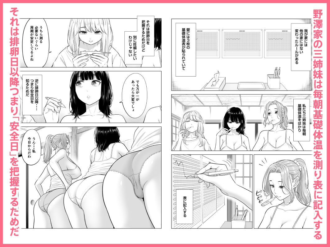 お義父さんの性欲処理は私たち三姉妹のもちまわりっ - d_752810 - 伊達ろく