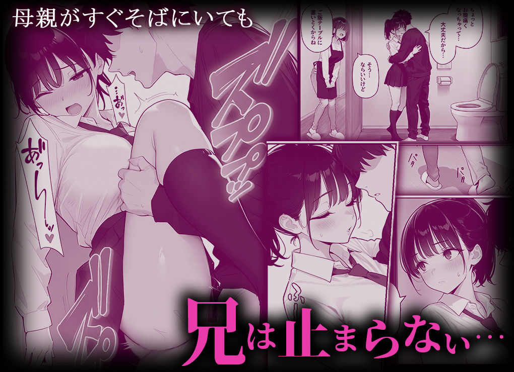 完璧だった兄が彼女にフラれて崩壊、妹への中出し依存セックスがもう止まらない2 - d_710531 - ニーハイ堂