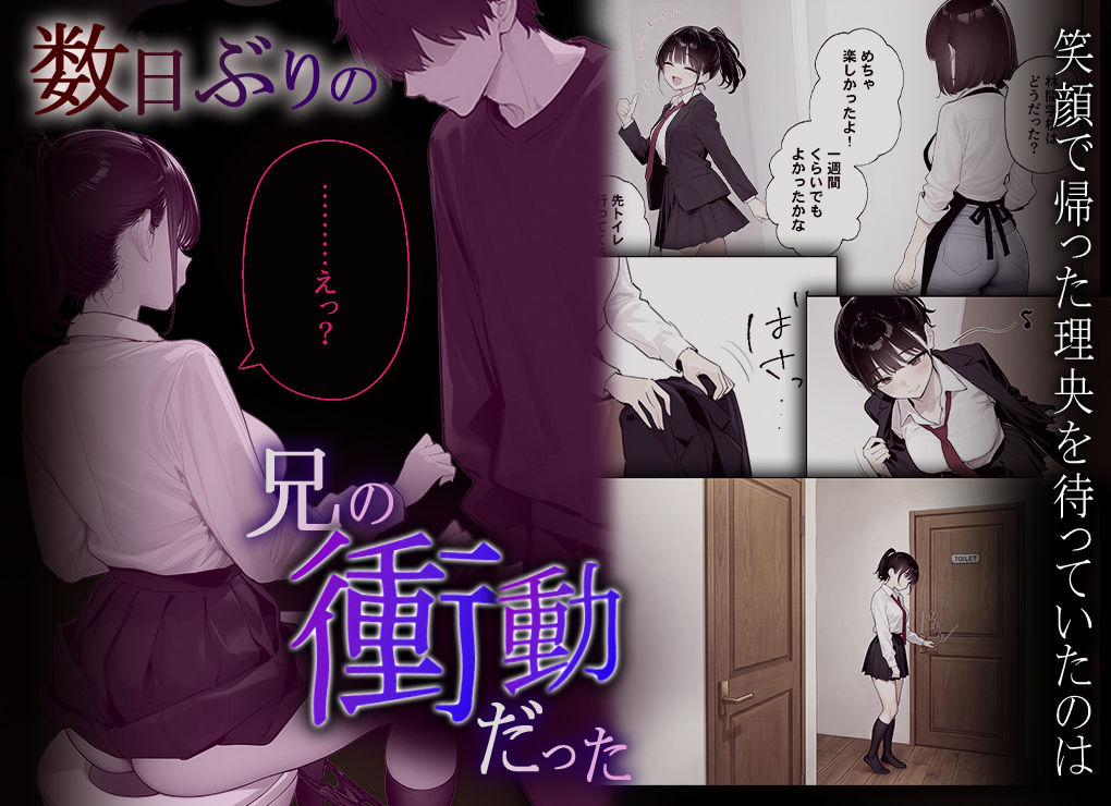 完璧だった兄が彼女にフラれて崩壊、妹への中出し依存セックスがもう止まらない2 - d_710531 - ニーハイ堂