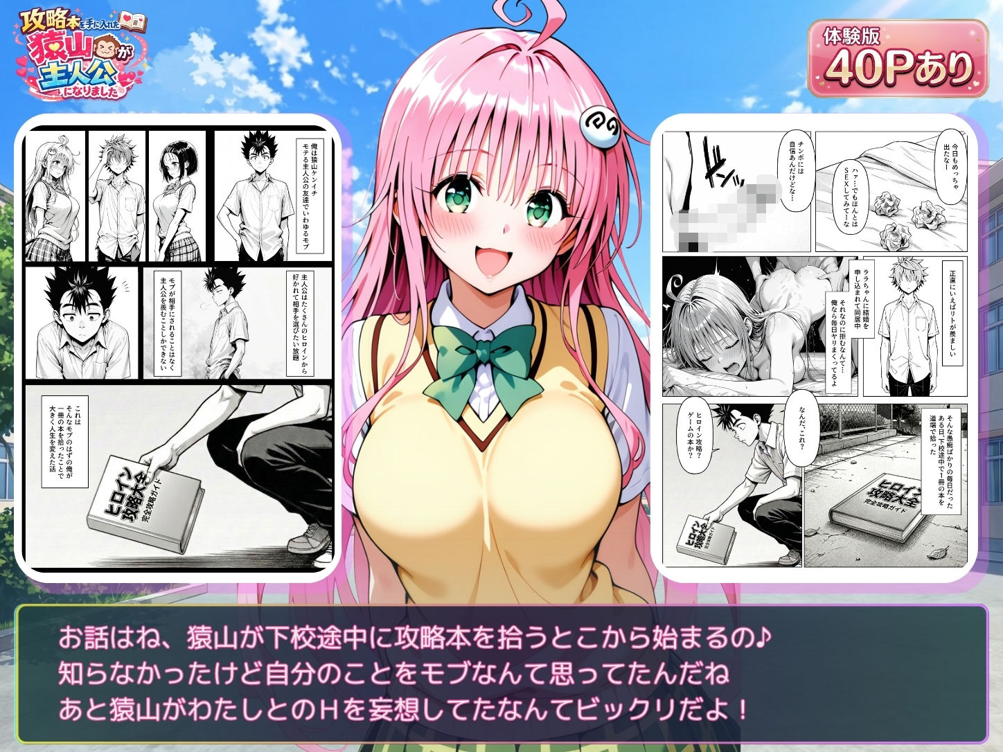 攻略本を手に入れた猿山が主人公になりました - d_762267 - みたらしパンナコッタ