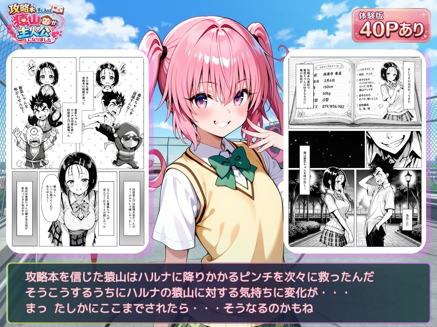攻略本を手に入れた猿山が主人公になりました - d_762267 - みたらしパンナコッタ