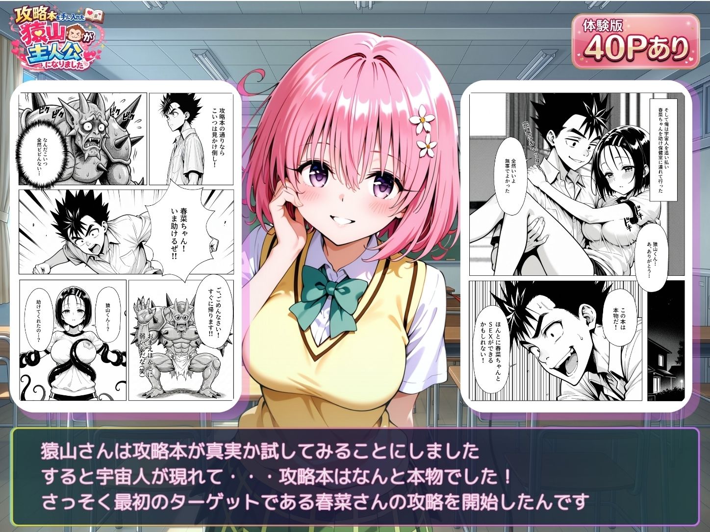 攻略本を手に入れた猿山が主人公になりました - d_762267 - みたらしパンナコッタ