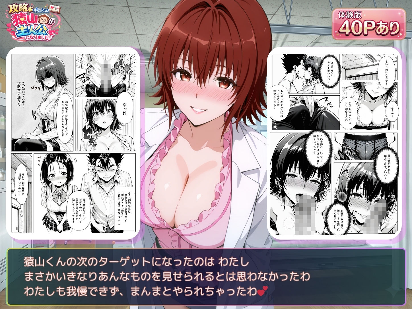 攻略本を手に入れた猿山が主人公になりました - d_762267 - みたらしパンナコッタ