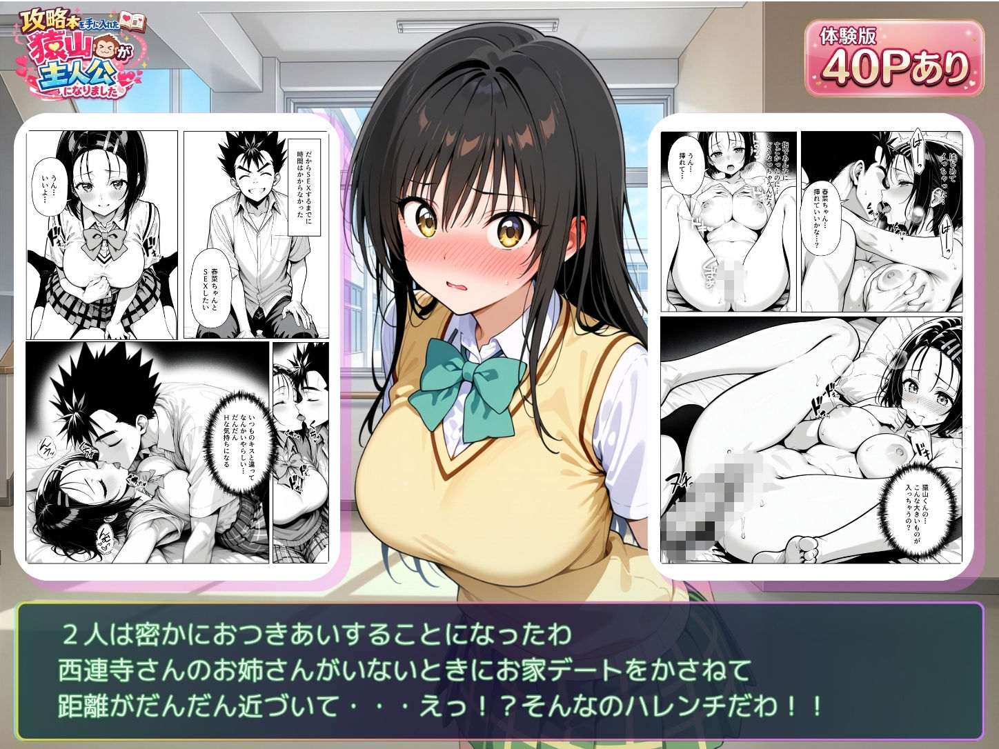攻略本を手に入れた猿山が主人公になりました - d_762267 - みたらしパンナコッタ